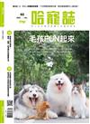 Hot Pets 哈寵誌 7月號/2023 第62期