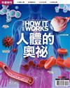 How It Works知識大圖解年度特刊：人體的奧祕