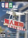 CTimes 零組件雜誌 7月號/2023 第380期：無人運輸：導航、定位、機電整合