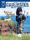 空中英語教室雜誌 8月號/2023