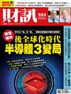 財訊雙週刊 0720/2023 第690期