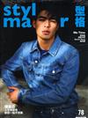 Style Master 7-8月號/2023 第78期