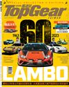 TopGear Taiwan 極速誌 8月號/2023 第94期