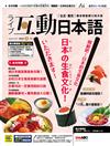 互動日本語數位學習版 8月/2023(電腦互動學習軟體下載序號+課文朗讀MP3)