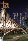 台灣建築報導雜誌 8月號/2023 第335期