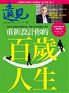 遠見雜誌 8月號/2023 第446期：重新設計你的百歲人生