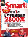 SMART智富月刊 8月號/2023 第300期