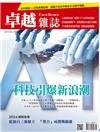 卓越雜誌 8月號/2023 第448期