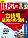 財訊雙週刊 0803/2023 第691期