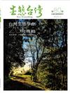 生態台灣 第80期 （台灣生態學會季刊）：台灣生態學會20年專輯