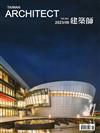 建築師雜誌 8月號/2023 第584期