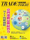 經貿透視 0810/2023 第624期