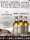 酒訊雜誌 8月號/2023 第205期