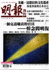 明報 8月號/2023