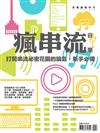 AudioArt音響論壇特刊：瘋串流