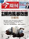 今周刊 0817/2023 第1391期