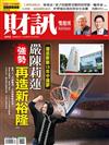 財訊雙週刊 0816/2023 第692期