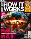 How It Works知識大圖解 9月號/2023 第108期：核爆的真相