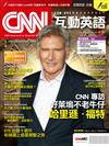 CNN互動英語數位學習版 9月/2023(數位學習版)