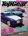 TopGear Taiwan 極速誌 9月號/2023 第95期