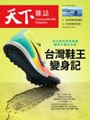 天下雜誌 0906/2023 第781期