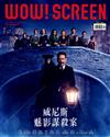 WOW! SCREEN 9月號/2023 第654期