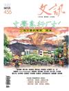 文訊 9月號/2023 第455期：文學島行ㄏㄤˊ──三海交會的傳奇：屏東