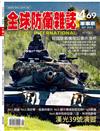 全球防衛雜誌 9月號/2023 第469期