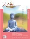 人生雜誌 9月號/2023 第481期