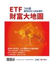 ETF財富大地圖