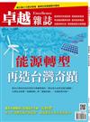 卓越雜誌 9月號/2023 第449期