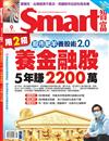 SMART智富月刊 9月號/2023 第301期