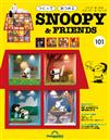 (拆封不退)Snoopy & Friends 第101期(日文版)