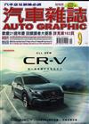 AG汽車雜誌 9月號/2023 第253期