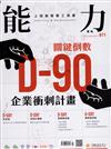 能力雜誌 9月號/2023 第811期