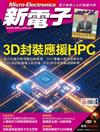 新電子科技雜誌 9月號/2023 第450期