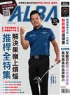 ALBA 阿路巴高爾夫 9月號/2023 第105期