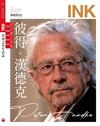 印刻文學生活誌 9月號/2023 第241期：彼得．漢德克