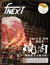 food NEXT食力 8月號/2023 第32期