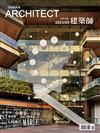 建築師雜誌 9月號/2023 第585期