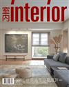 室內 interior 9月號/2023 第360期