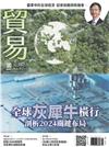 貿易雜誌 9月號/2023 第387期