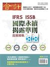 會計研究月刊 9月號/2023 第454期
