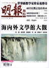 明報 9月號/2023