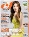 ef東京衣芙 9月號/2023 第226期