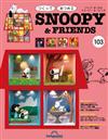 (拆封不退)Snoopy & Friends 第103期(日文版)