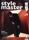 Style Master 9-10月號/2023 第79期