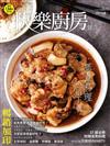 快樂廚房雜誌 9-10月號/2023 第152期：32道必學肉類蒸煮料理