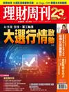理財周刊 0922/2023 第1204期