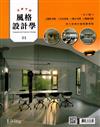 Living & Design住宅美學：品牌空間風格設計學 No.1